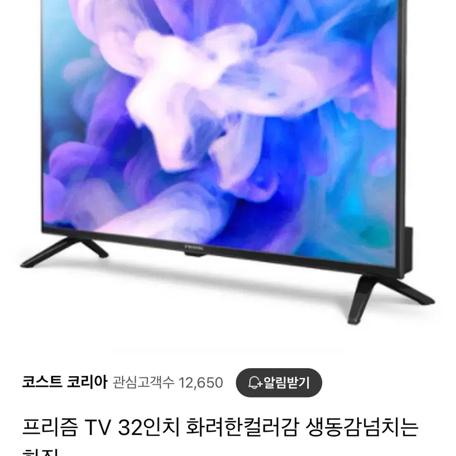 프리즘 TV 32인치