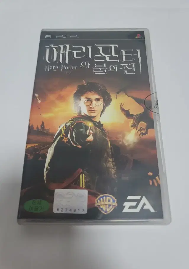 [신품] psp 해리포터와 불의 잔(정발) 미품