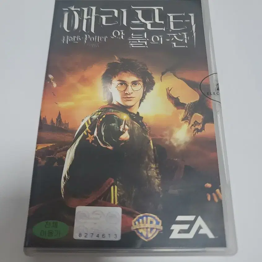 [신품] psp 해리포터와 불의 잔(정발) 미품