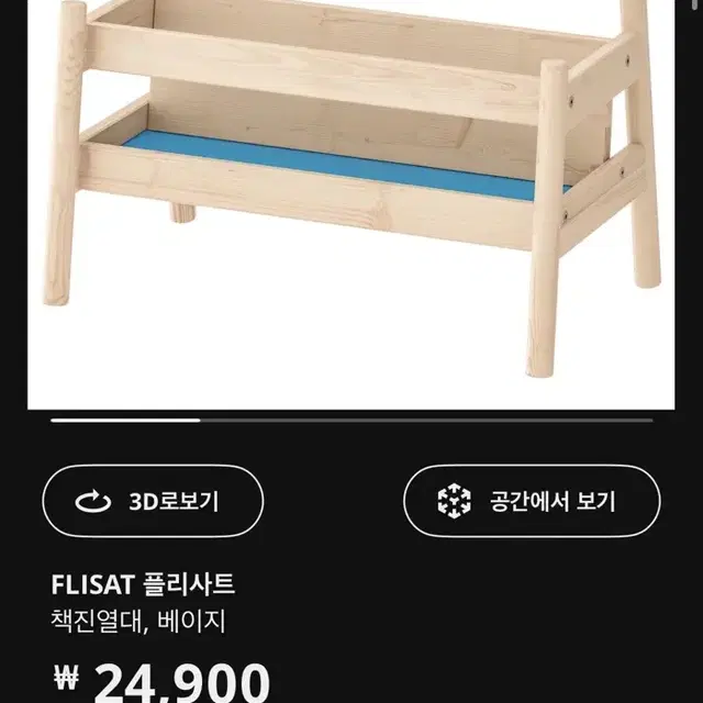 이케아 책수납, 책진열대