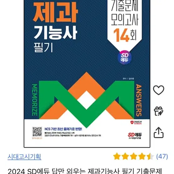 제과 기능사 필기책