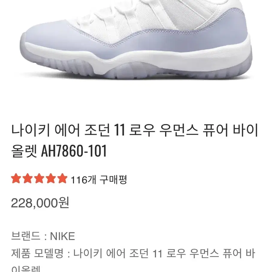 나이키 에러조던11 로우 우먼스 퓨어바이올렛 235