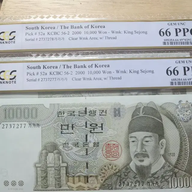 5차 만원 가가가 초판 PCGS 66등급 2연번