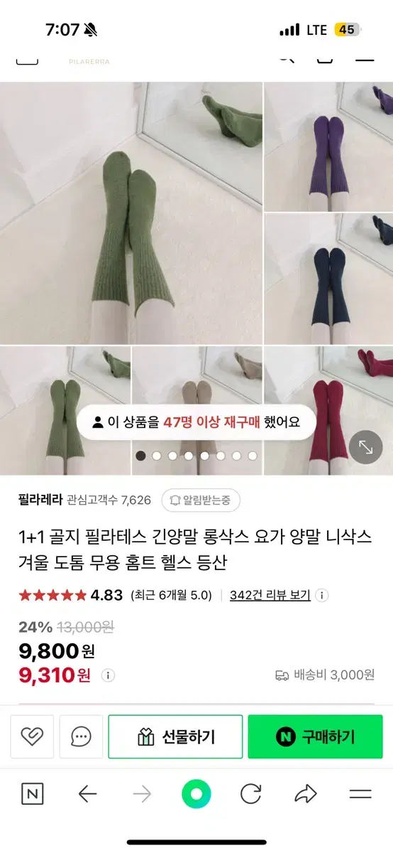 필라테스 양말 화이트+크림  1+1