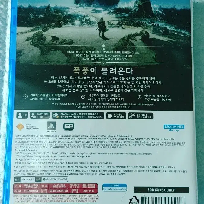 PS5 고스트 쓰시마