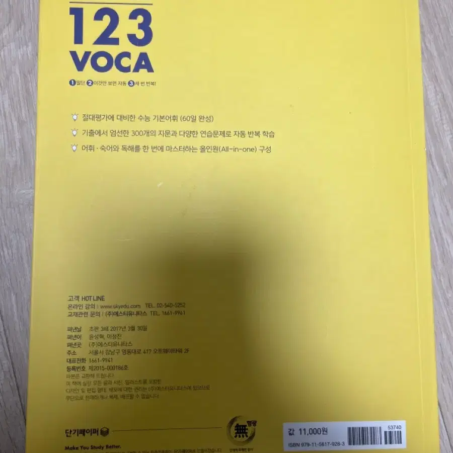 전홍철 123 voca 보카 기본편