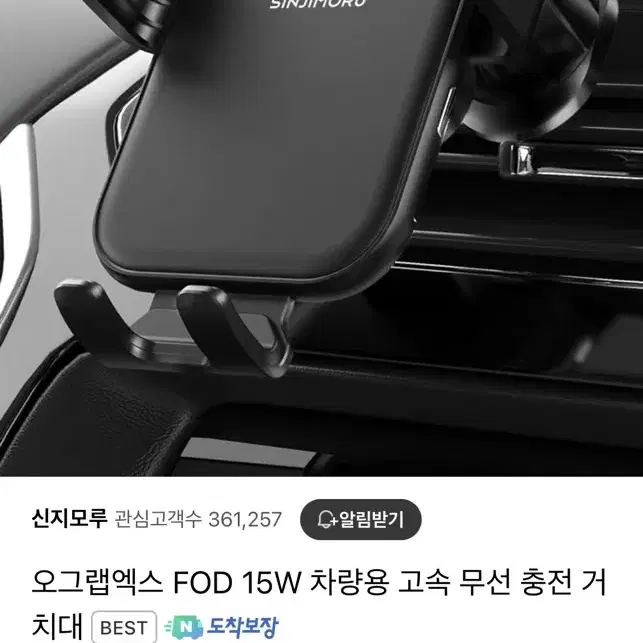 신지모루 차량용 고속 무선 거치대