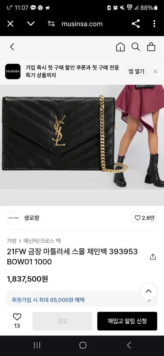 생로랑 금장 모노그램 숄더백