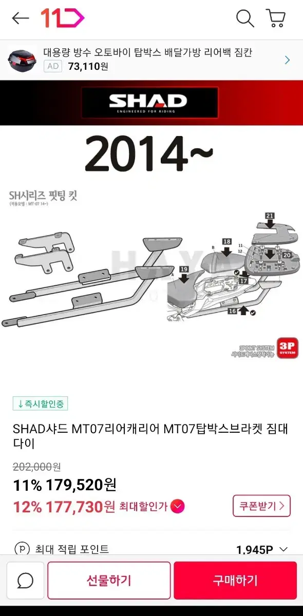 야마하 MT07용 샤드탑박스 브라켓 판매