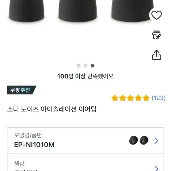 소니 블루투스 이어폰 wf 1000 xm5 정품 이어팁 SS