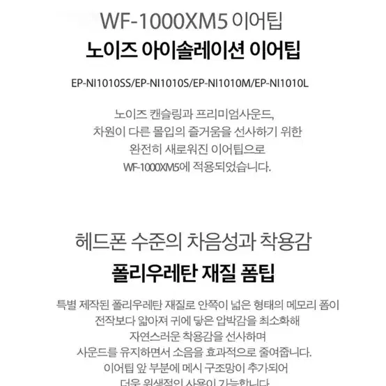 소니 블루투스 이어폰 wf 1000 xm5 정품 이어팁 SS