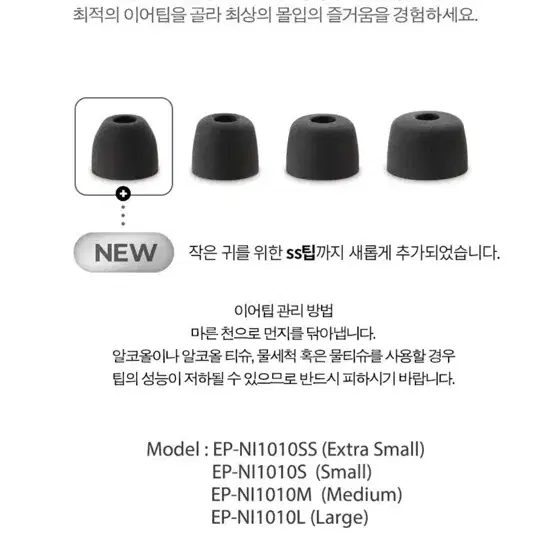 소니 블루투스 이어폰 wf 1000 xm5 정품 이어팁 SS