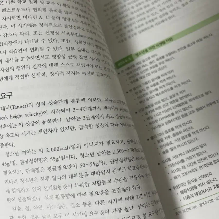 영양과 식사요법의 간호적용 제5판