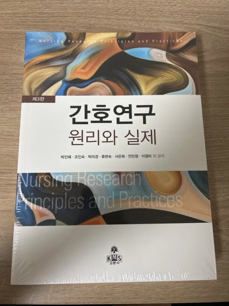 간호연구 원리와 실제