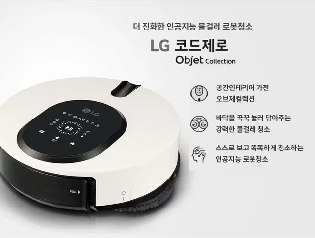 [미개봉] LG 물걸레 로봇청소기 오브제컬렉션 MO972WA 팝니다