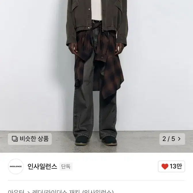 (고민영 착용) 인사일런스 워시드 에코 레더 점퍼 BROWN M 새상품