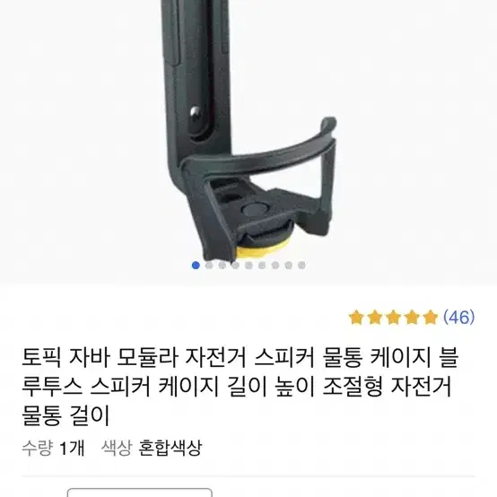 토픽 물병 거치대 마운트 포함