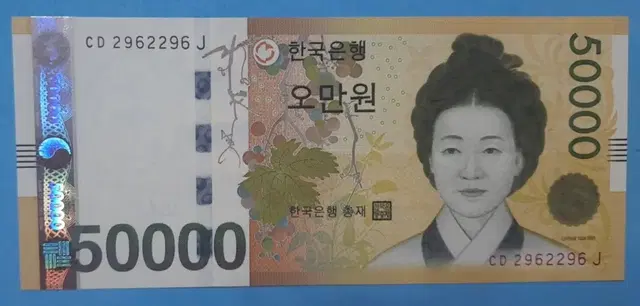 리피터번호인 오만원권미사용지폐