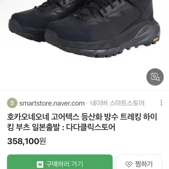 하카 등산화