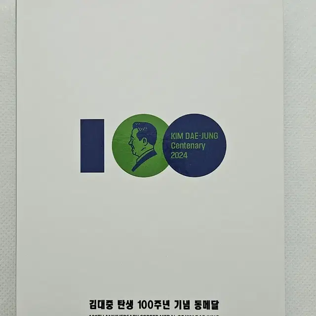 김대중 탄생 100주년 기념 동메달