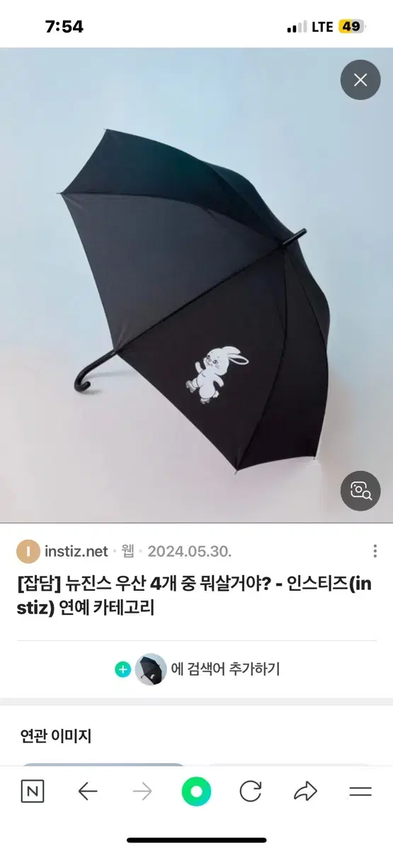 뉴진스 장우산