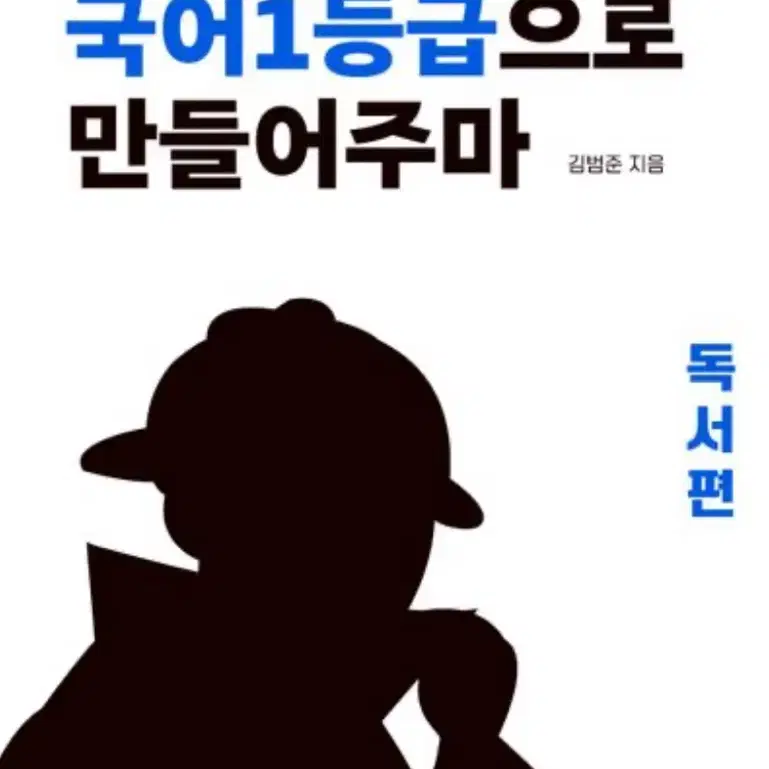 (새책) 국일만 독서