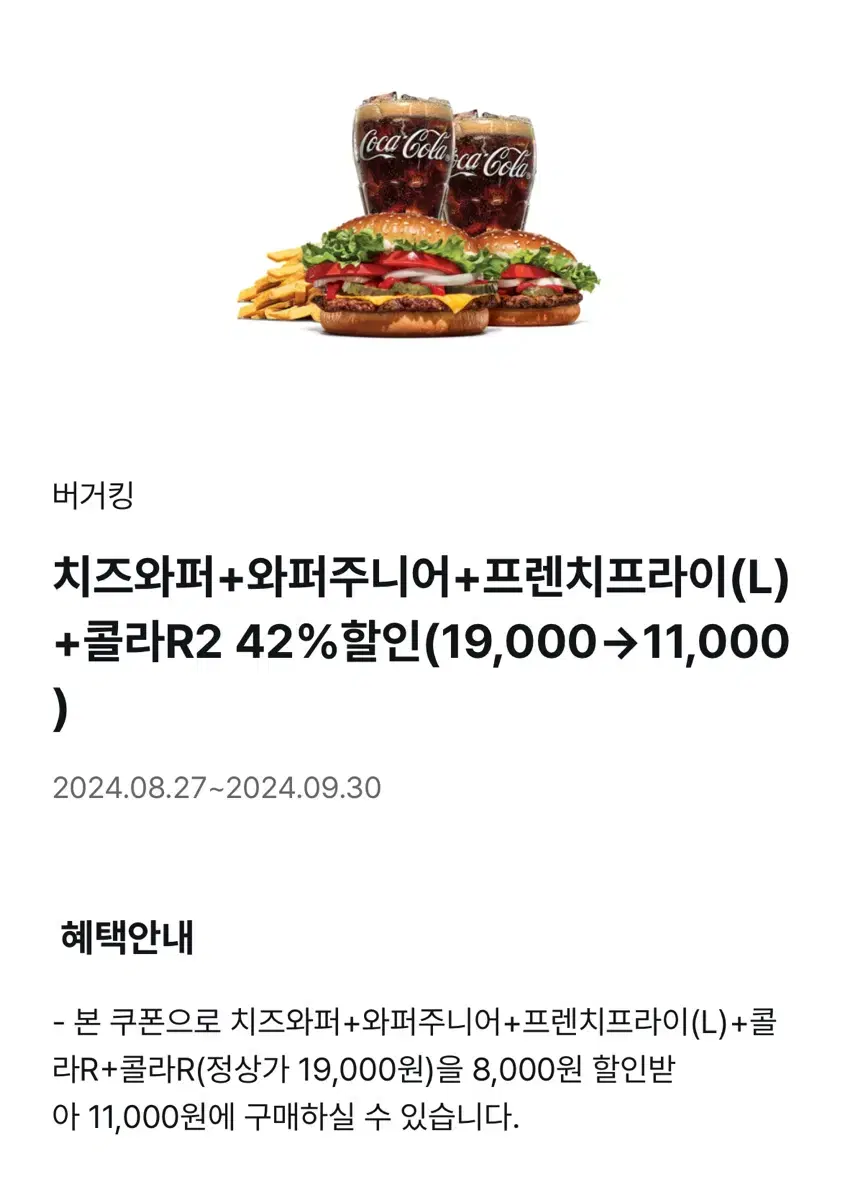 버거킹 42% 할인 쿠폰 팝니다~