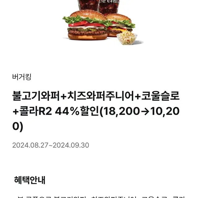 버거킹 44% 할인 쿠폰 팝니다