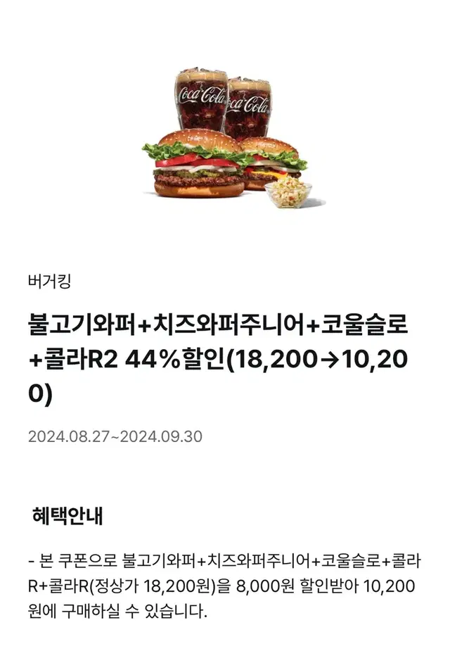 버거킹 44% 할인 쿠폰 팝니다