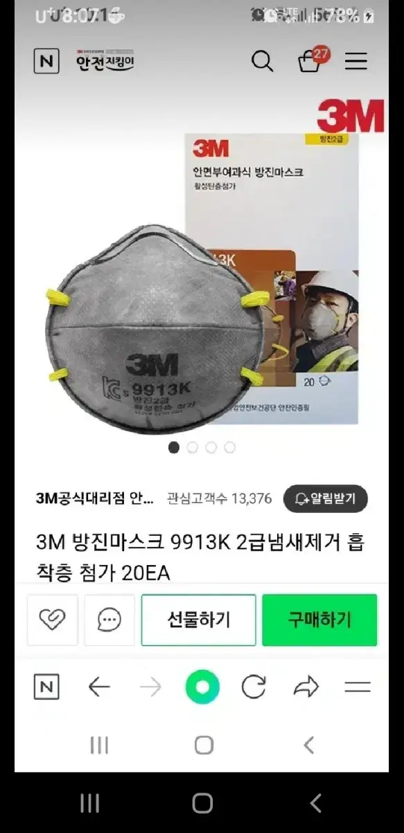 3M 방진마스크  80개 몽땅 활성탄첨가 두툼함 밀착