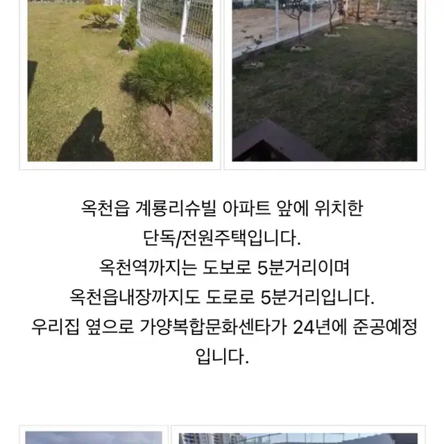 전원주택 직거래 (충북 옥천읍)