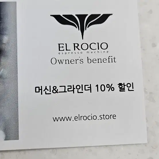 엘로치오 머신&그라인더 10% 할인권