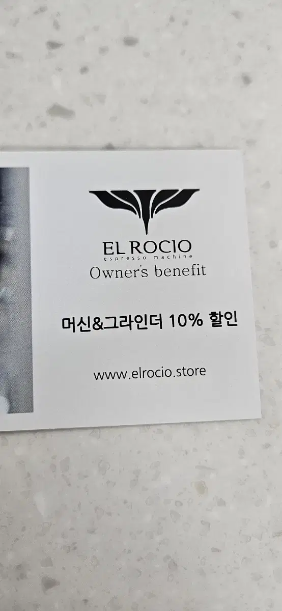 엘로치오 머신&그라인더 10% 할인권