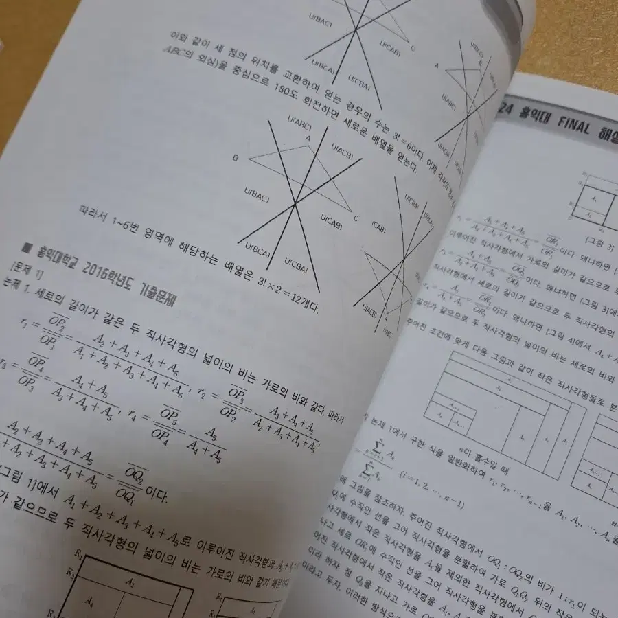 홍대 홍익대 수리논술 자체제작 적중 문제집