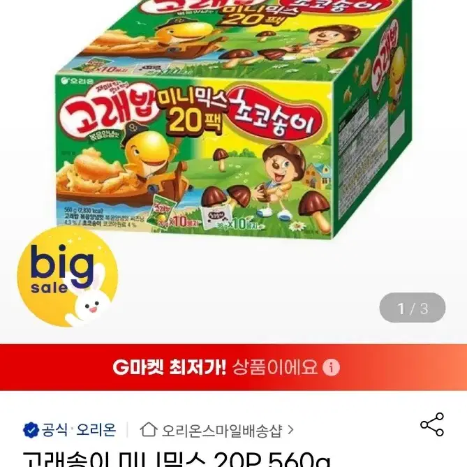 고래송이미니 20P 560g