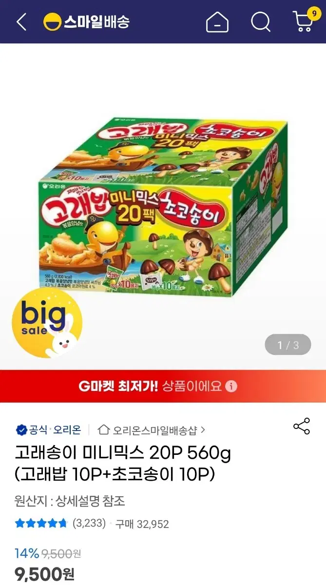 고래송이미니 20P 560g