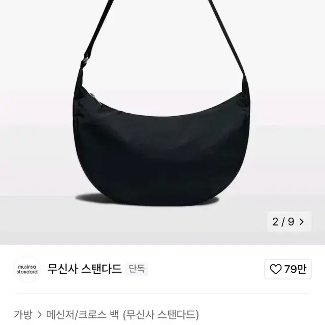 무신사스탠다드 크링클 미니 호보 크로스 백