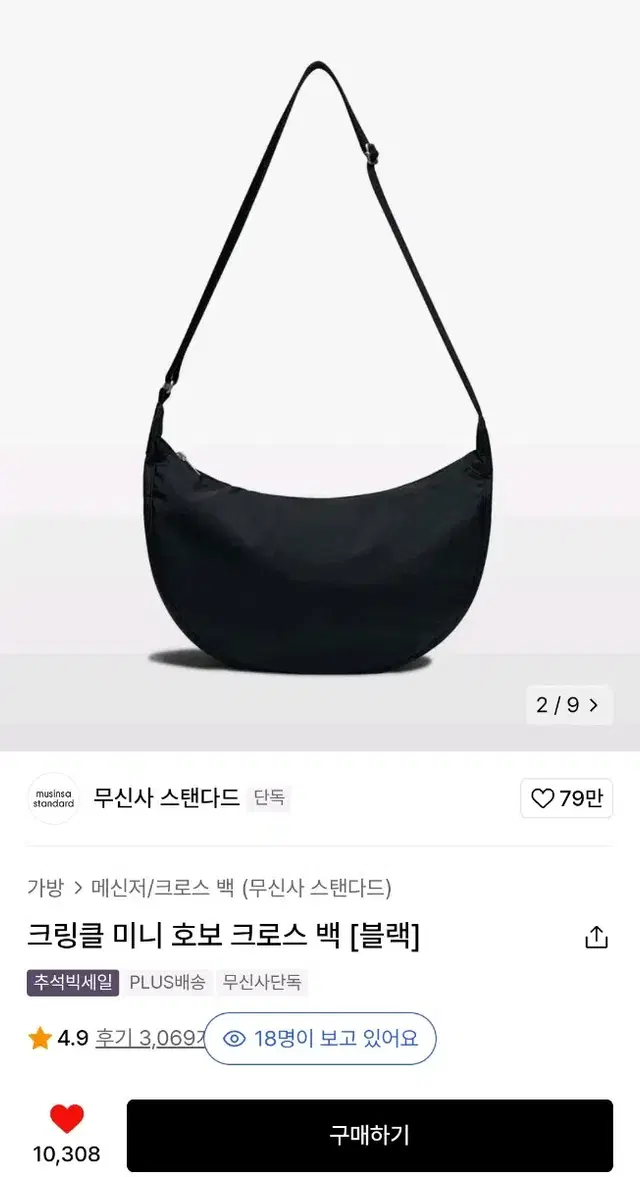 무신사스탠다드 크링클 미니 호보 크로스 백