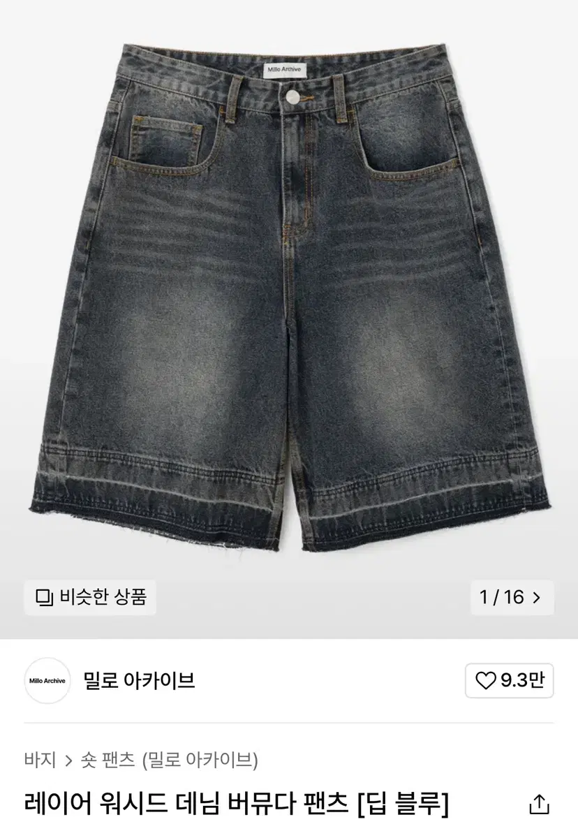 [밀로 아카이브] 레이어 워시드 데님 버뮤다 팬츠 (딥 블루)