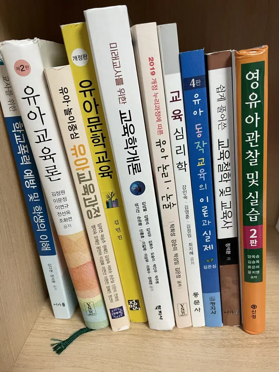 유아교육학과 전공책 판매해용