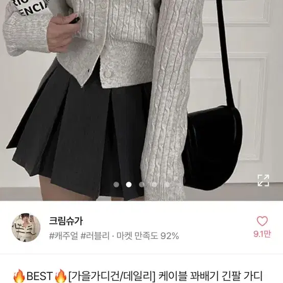 케이블 꽈배기 가디건 니트