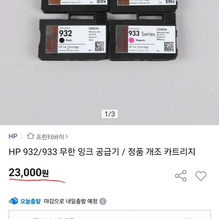 HP 오피스젯 무한잉크 카트리지