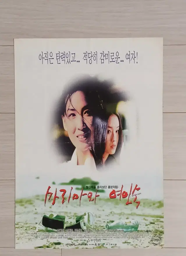 심혜진 신현준 김상중 박상민 이정현 마리아와여인숙(1997년)(2단)