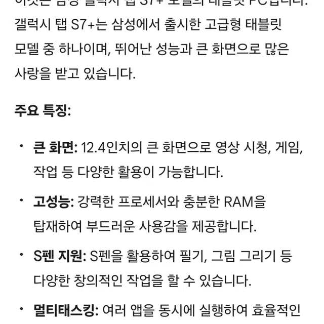 갤럭시탭) Tab S7+ (SM-T975N) 자급제용 S급.