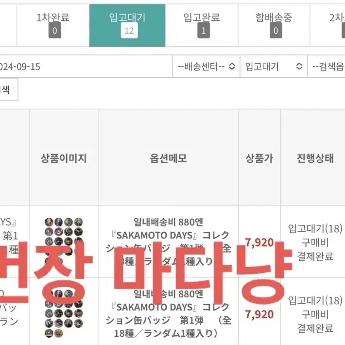 사카데이 컬렉션 캔뱃지 교환 구합니다 사카모토 데이즈 가쿠