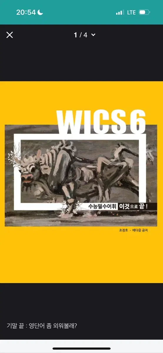 조정호T wics단어장