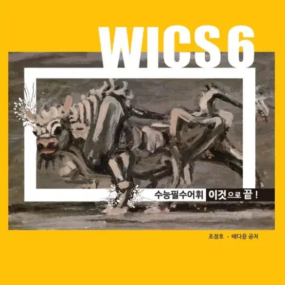 조정호T wics단어장