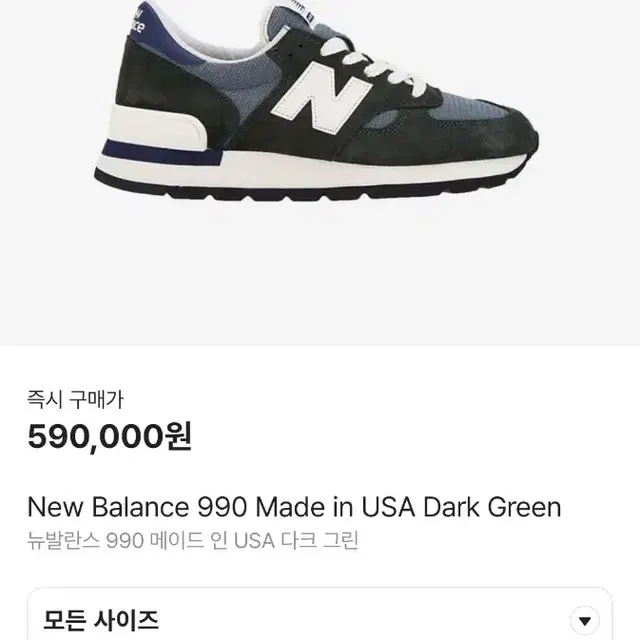 [285] 뉴발란스 990 Made in USA 다크그린 (ceri)