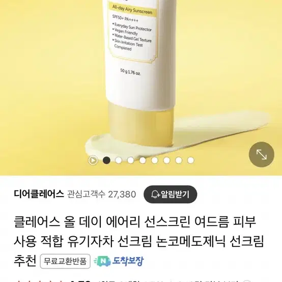 디어클레어스 올데이 에어리 선스크린