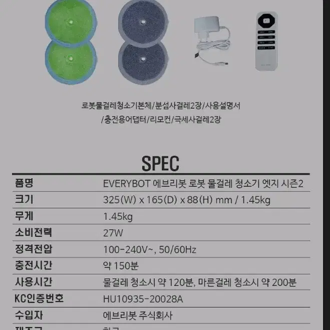 에브리봇 엣지2 미사용 전시 물걸레로봇 청소기  구성품 포함